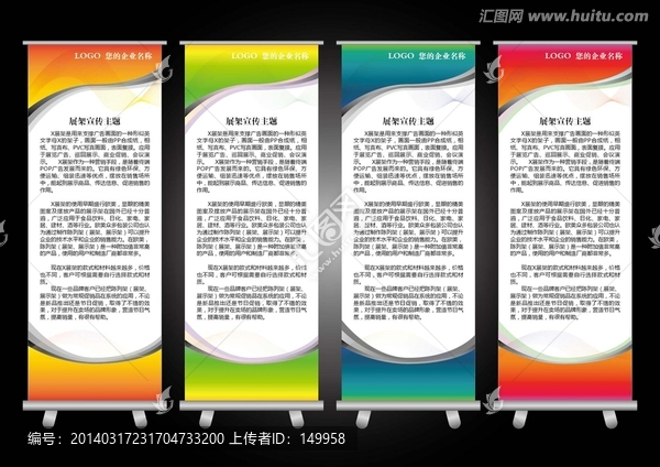 x展架,易拉寶