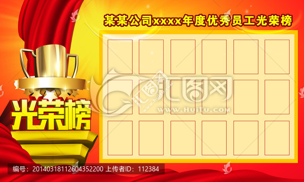 光榮榜