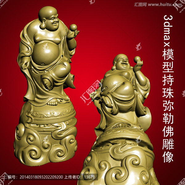 3dmax模型持珠彌勒佛雕像