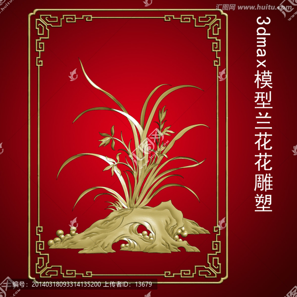 3dmax模型蘭花花雕塑