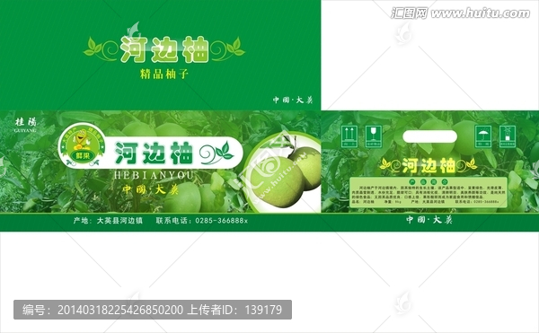 河邊柚