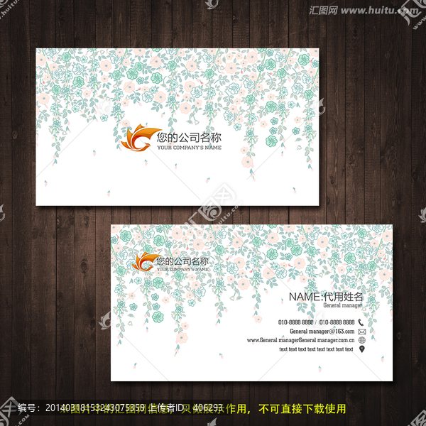 鮮花美容名片