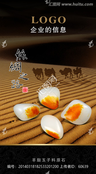 玉器海報(bào)