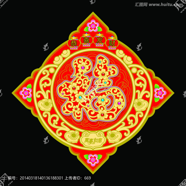 恭吉發(fā)財福