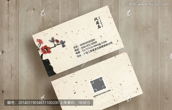 中式二維碼名片設(shè)計