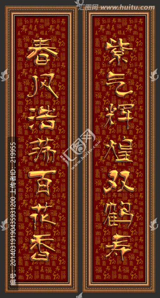 祝壽詞,壽聯(lián)（分層）