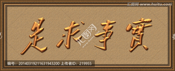 實(shí)事求是（分層）