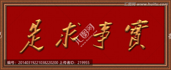 實(shí)事求是（分層）