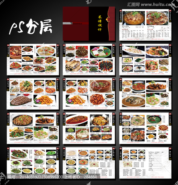 菜譜設(shè)計(jì)