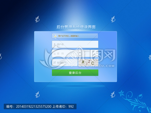 后台登录界面PSD