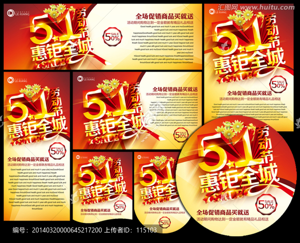 五一勞動(dòng)節(jié)海報(bào)設(shè)計(jì)
