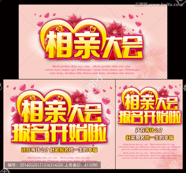 相親大會(huì)
