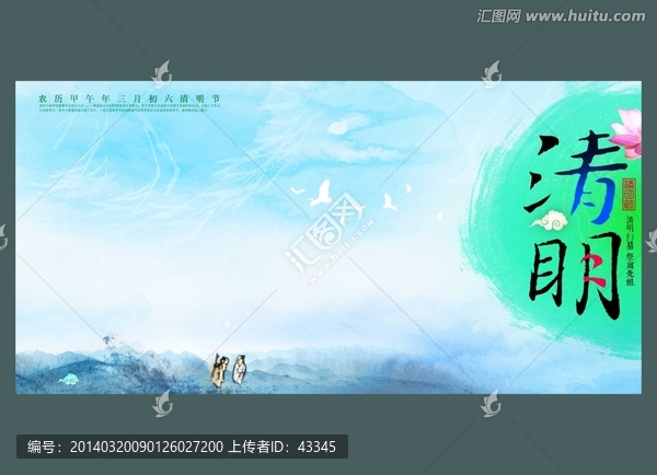 清明節(jié)