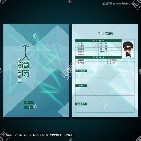 个人简历模板图片设计