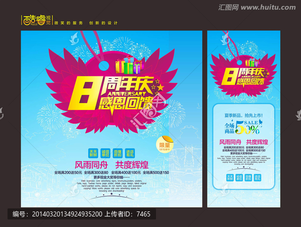 8周年店慶