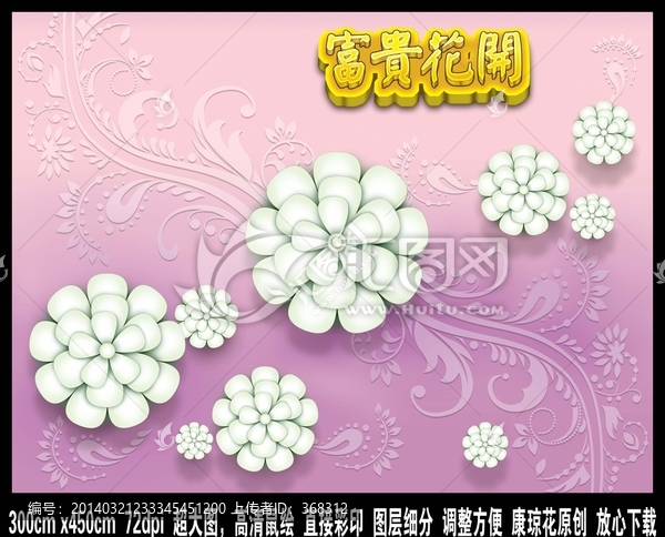 3D壁畫浮雕唯美背景墻