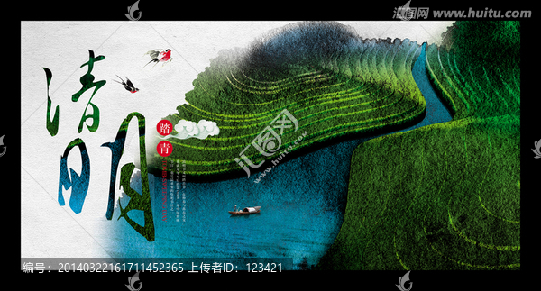 清明節(jié)