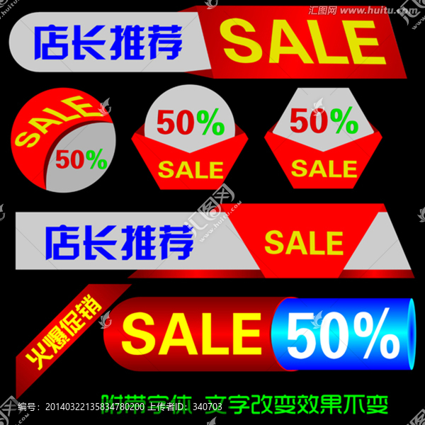 淘寶天貓網(wǎng)店促銷標(biāo)簽