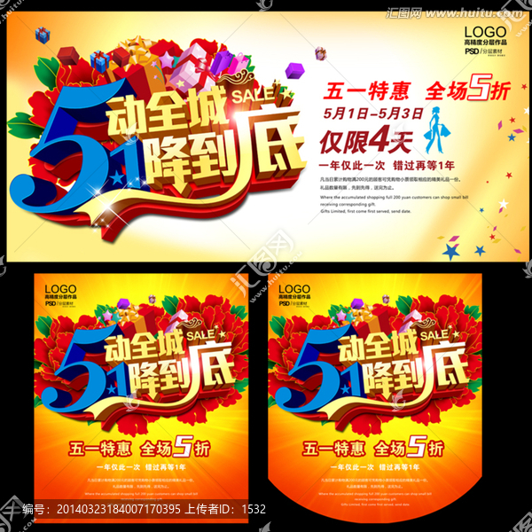 51促銷海報