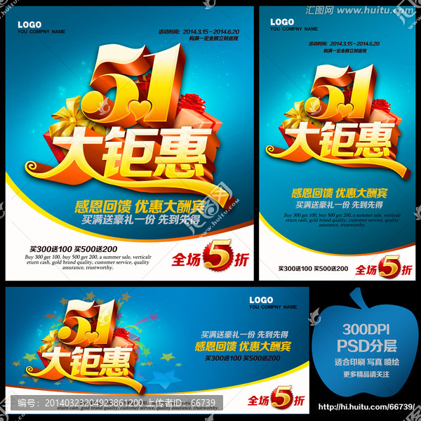 五一大鉅惠