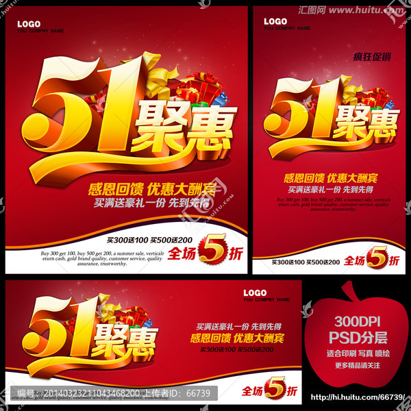 五一聚惠