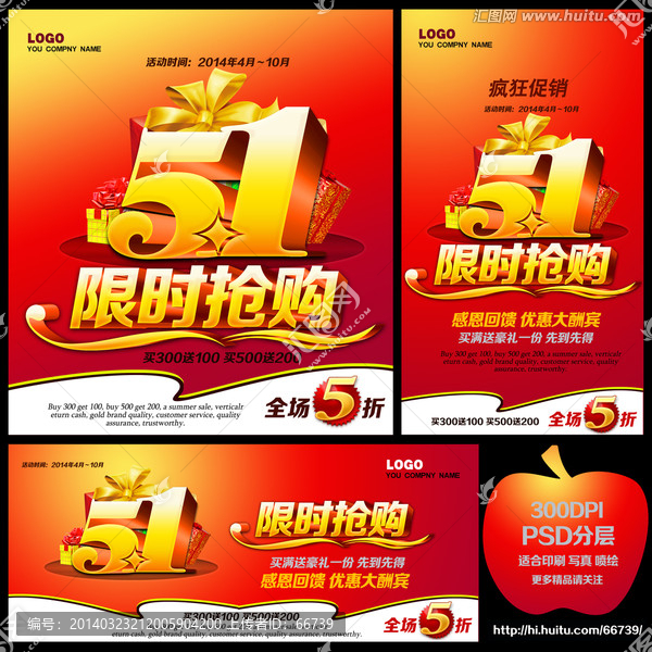 五一限時搶購