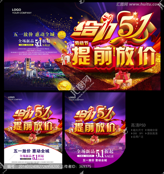 五一提前放假促銷海報(bào)