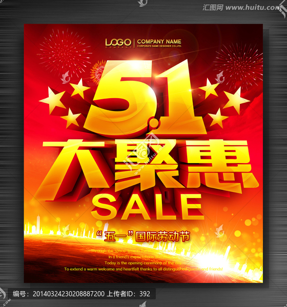 51勞動(dòng)節(jié)海報(bào)
