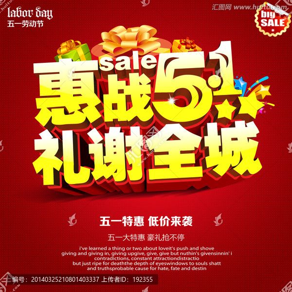 五一節(jié)慶展板海報(bào)設(shè)計(jì)