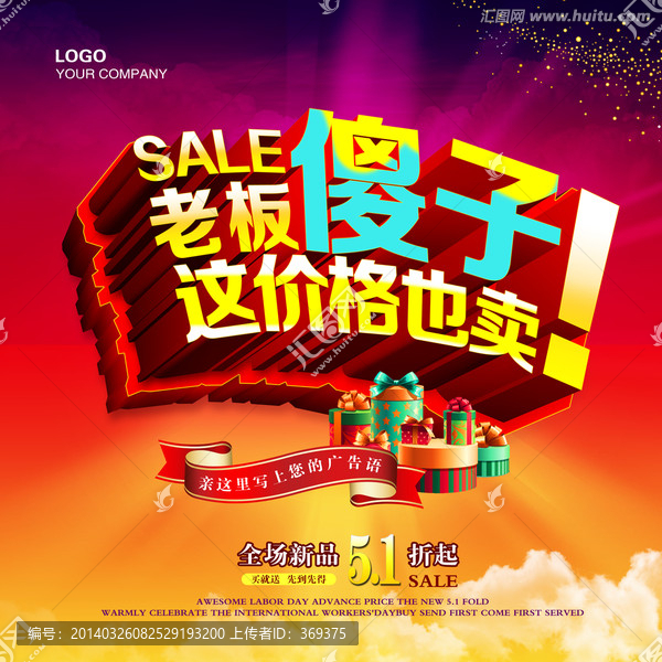 促銷海報(bào)設(shè)計(jì)