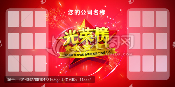 光榮榜