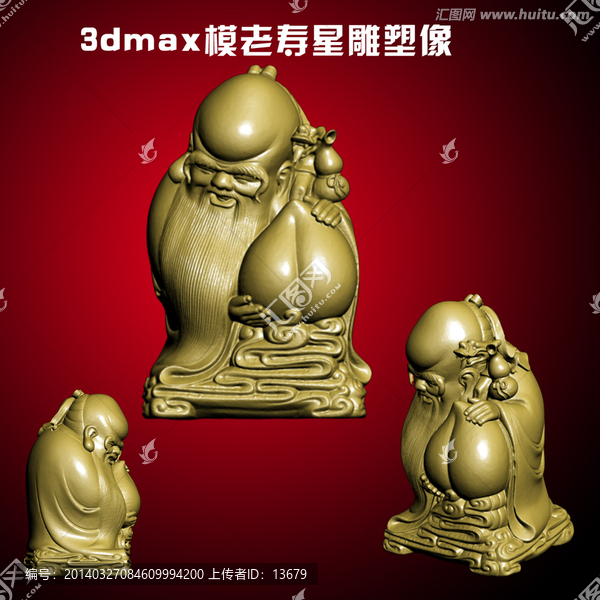 3dmax模老壽星雕塑像