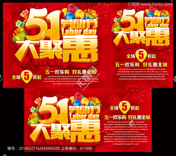 五一大聚惠海報(bào)設(shè)計(jì)