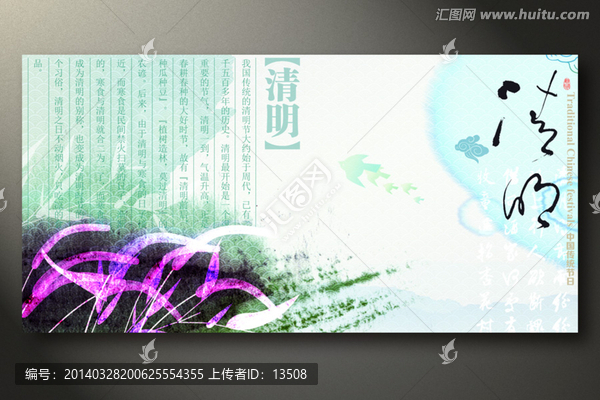 清明節(jié)海報