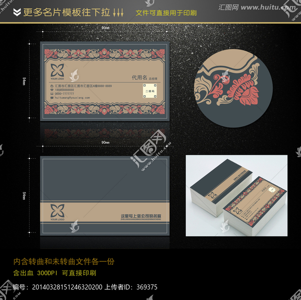 典雅花紋名片