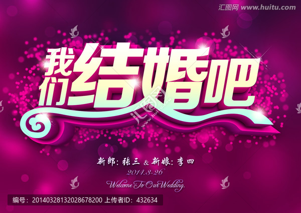 我們結(jié)婚吧