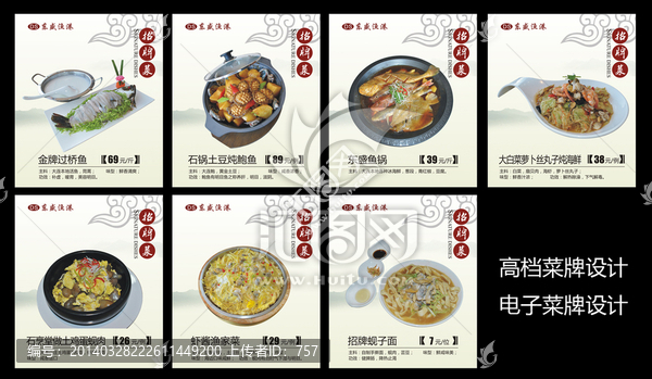 招牌菜