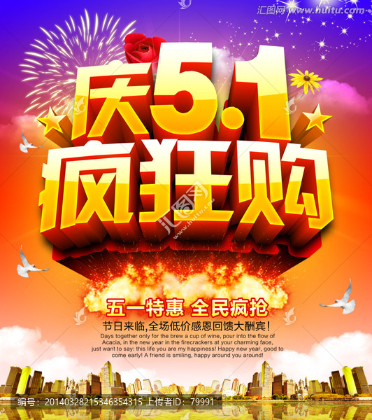 五一劳动节庆51疯狂购