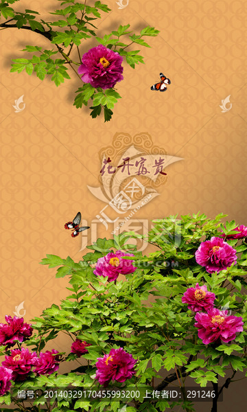 花開富貴