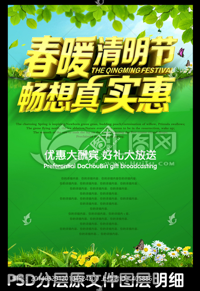 清明節(jié)