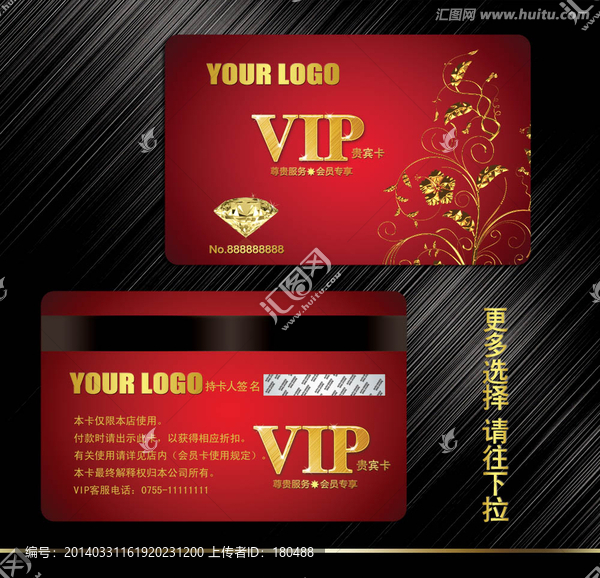 VIP貴賓卡