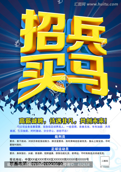 招兵買馬
