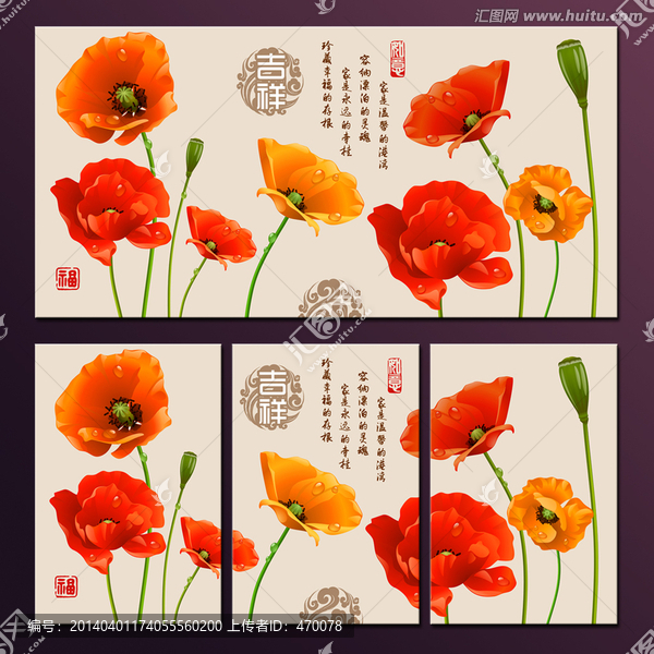裝飾畫,三聯(lián)畫,掛畫,虞美人