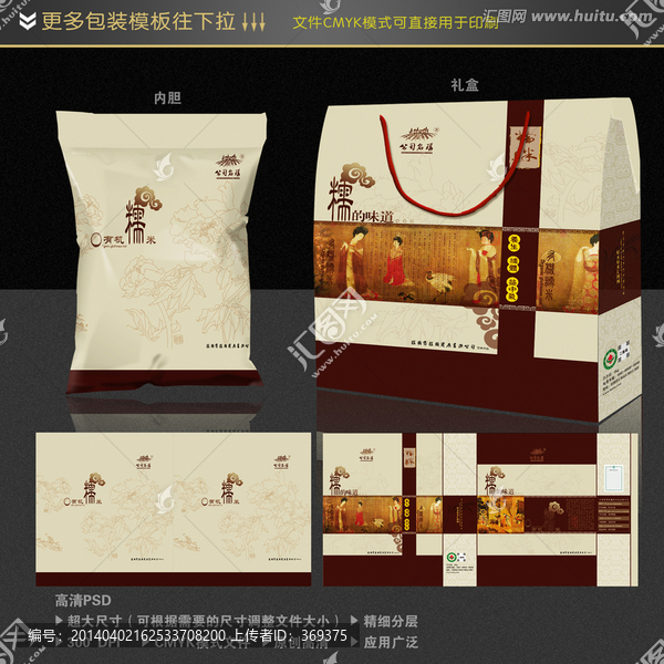 糯米包裝,套裝