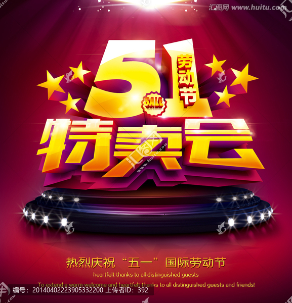 51特賣會舞臺版