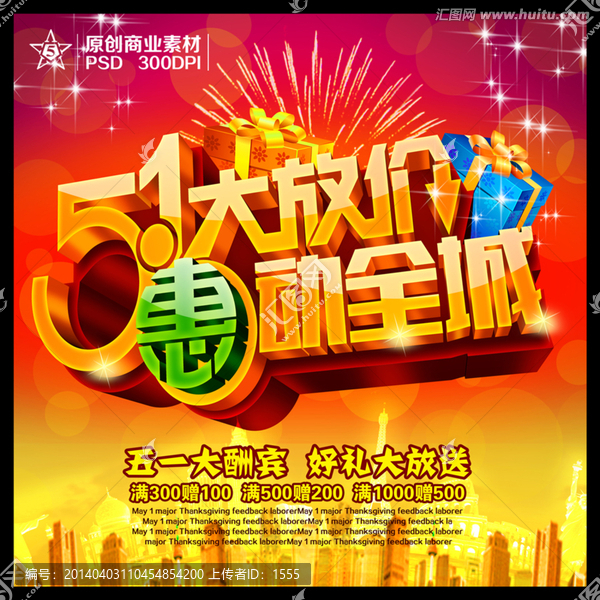 五一大放價(jià)海報(bào)設(shè)計(jì)素材