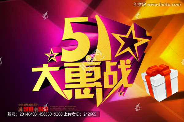 五一大惠戰(zhàn)背景素材設(shè)計