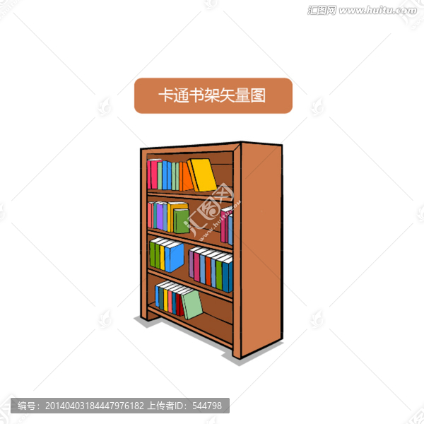 卡通書架矢量圖