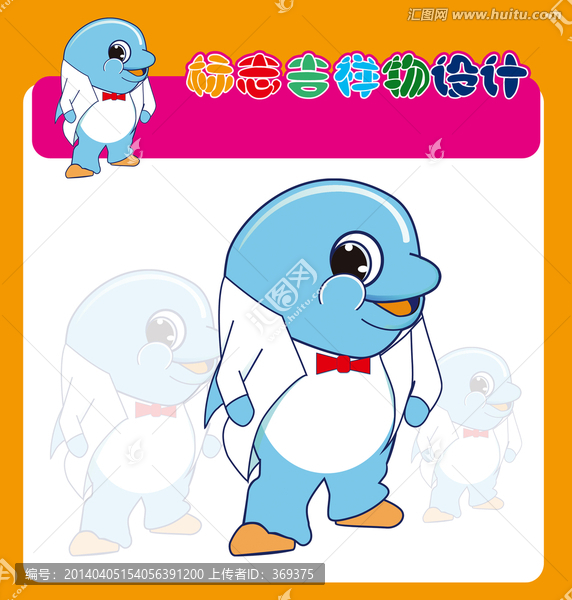 海豚吉祥物