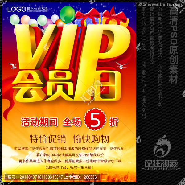 VIP會(huì)員日